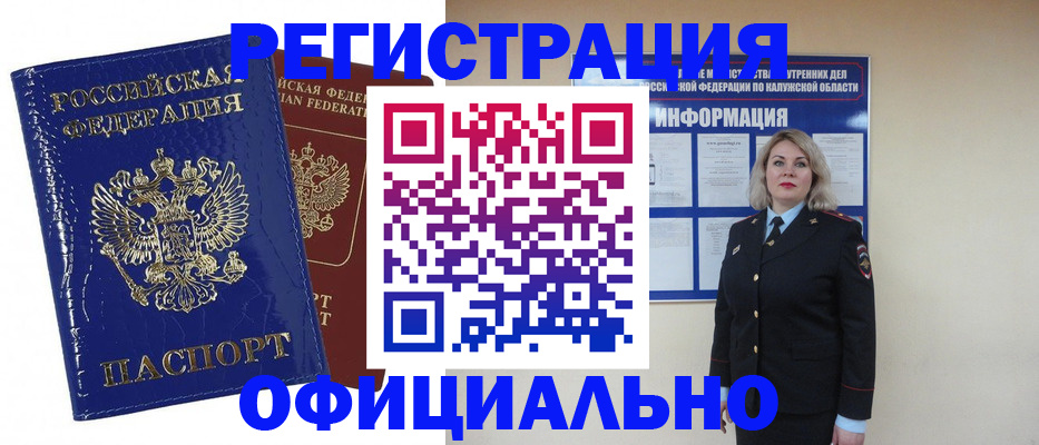 купить прописку в Няндоме